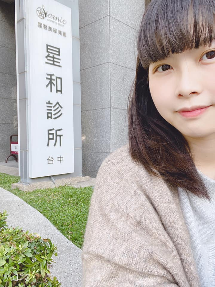 【皮秒雷射】 星和診所/台中醫美-聖誕節這一天送給自己一個禮物，犒賞自己辛苦的一整年 ！！！～-樂珵三寶親子部落格